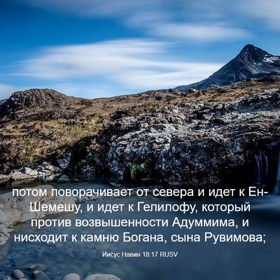 Picture 03 - Иисус Навин 18:17 RUSV - потом поворачивает от - Bible Verse Picture