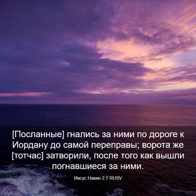 Picture 03 - Иисус Навин 2:7 RUSV - [Посланные] гнались за ними - Bible Verse Picture