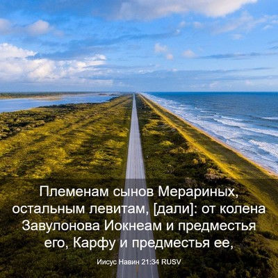 Picture 03 - Иисус Навин 21:34 RUSV - Племенам сынов Мерариных, - Bible Verse Picture