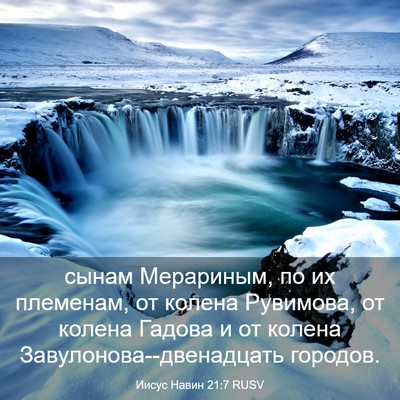 Picture 03 - Иисус Навин 21:7 RUSV - сынам Мерариным, по их - Bible Verse Picture