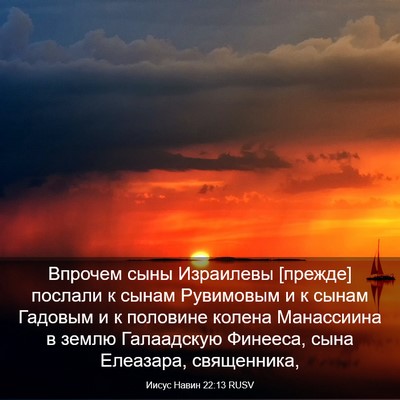 Picture 03 - Иисус Навин 22:13 RUSV - Впрочем сыны Израилевы - Bible Verse Picture