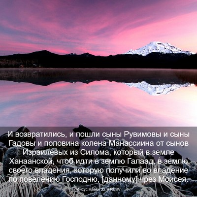 Picture 03 - Иисус Навин 22:9 RUSV - И возвратились, и пошли - Bible Verse Picture