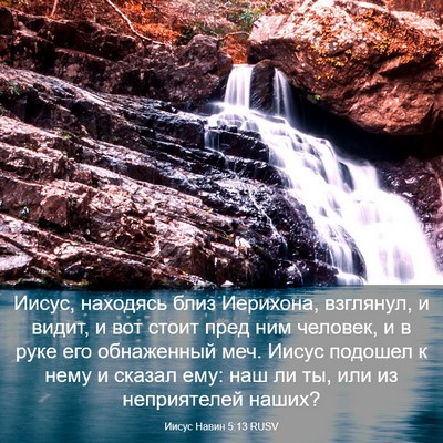 Picture 03 - Иисус Навин 5:13 RUSV - Иисус, находясь близ - Bible Verse Picture