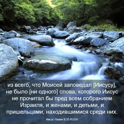Picture 03 - Иисус Навин 8:35 RUSV - из всего, что Моисей - Bible Verse Picture