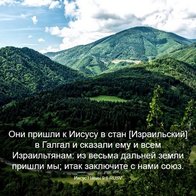 Picture 03 - Иисус Навин 9:6 RUSV - Они пришли к Иисусу в стан - Bible Verse Picture