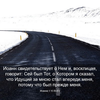 Picture 03 - Иоанна 1:15 RUSV - Иоанн свидетельствует о - Bible Verse Picture