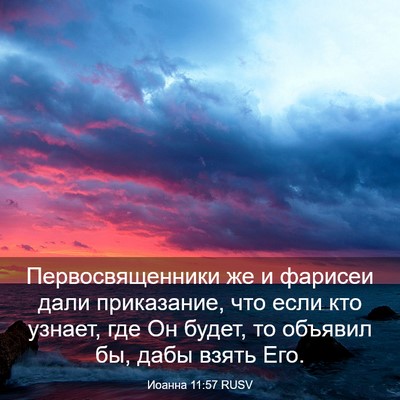 Picture 03 - Иоанна 11:57 RUSV - Первосвященники же и - Bible Verse Picture
