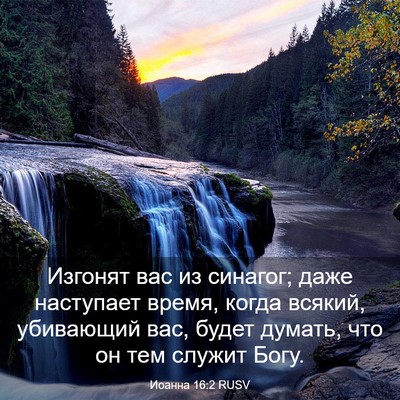 Picture 03 - Иоанна 16:2 RUSV - Изгонят вас из синагог; - Bible Verse Picture