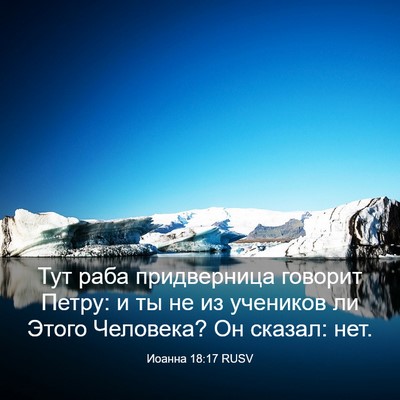 Picture 03 - Иоанна 18:17 RUSV - Тут раба придверница - Bible Verse Picture