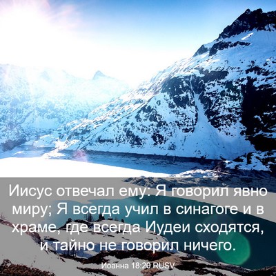 Picture 03 - Иоанна 18:20 RUSV - Иисус отвечал ему: Я - Bible Verse Picture