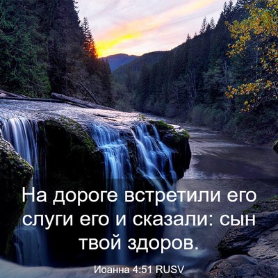 Picture 03 - Иоанна 4:51 RUSV - На дороге встретили его - Bible Verse Picture