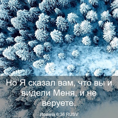 Picture 03 - Иоанна 6:36 RUSV - Но Я сказал вам, что вы и - Bible Verse Picture