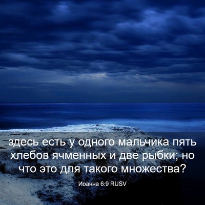 Picture 03 - Иоанна 6:9 RUSV - здесь есть у одного - Bible Verse Picture