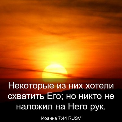 Picture 03 - Иоанна 7:44 RUSV - Некоторые из них хотели - Bible Verse Picture