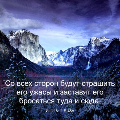 Picture 03 - Иов 18:11 RUSV - Со всех сторон будут - Bible Verse Picture