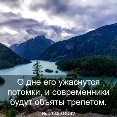 Picture 03 - Иов 18:20 RUSV - О дне его ужаснутся - Bible Verse Picture