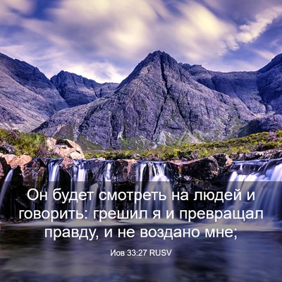 Picture 03 - Иов 33:27 RUSV - Он будет смотреть на людей - Bible Verse Picture