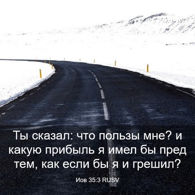 Picture 03 - Иов 35:3 RUSV - Ты сказал: что пользы мне? и - Bible Verse Picture