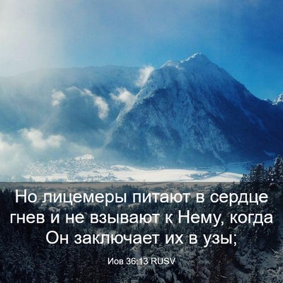 Picture 03 - Иов 36:13 RUSV - Но лицемеры питают в - Bible Verse Picture