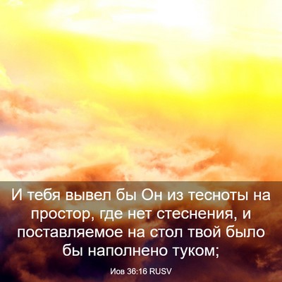 Picture 03 - Иов 36:16 RUSV - И тебя вывел бы Он из - Bible Verse Picture
