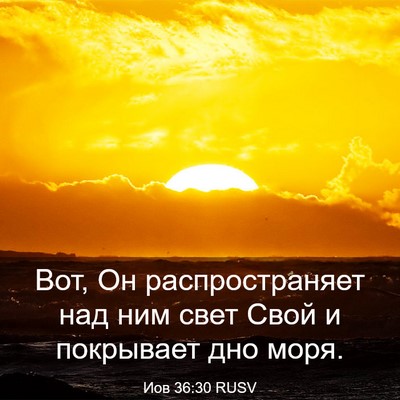 Picture 03 - Иов 36:30 RUSV - Вот, Он распространяет над - Bible Verse Picture