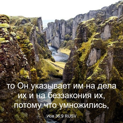 Picture 03 - Иов 36:9 RUSV - то Он указывает им на дела - Bible Verse Picture
