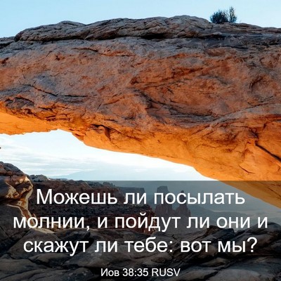 Picture 03 - Иов 38:35 RUSV - Можешь ли посылать молнии, - Bible Verse Picture