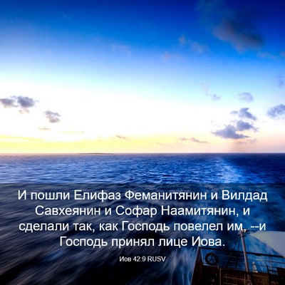 Picture 03 - Иов 42:9 RUSV - И пошли Елифаз Феманитянин - Bible Verse Picture