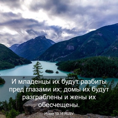 Picture 03 - Исаия 13:16 RUSV - И младенцы их будут - Bible Verse Picture