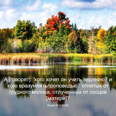 Picture 03 - Исаия 28:9 RUSV - А [говорят]: 'кого хочет он - Bible Verse Picture