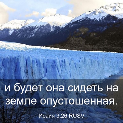Picture 03 - Исаия 3:26 RUSV - и будет она сидеть на земле - Bible Verse Picture