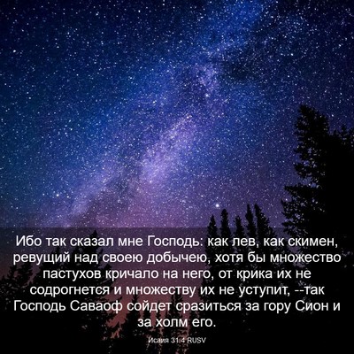 Picture 03 - Исаия 31:4 RUSV - Ибо так сказал мне Господь: - Bible Verse Picture