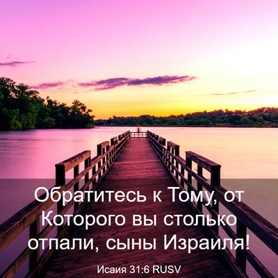 Picture 03 - Исаия 31:6 RUSV - Обратитесь к Тому, от - Bible Verse Picture