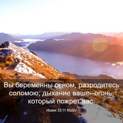 Picture 03 - Исаия 33:11 RUSV - Вы беременны сеном, - Bible Verse Picture