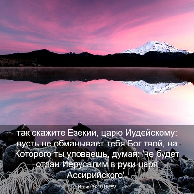Picture 03 - Исаия 37:10 RUSV - так скажите Езекии, царю - Bible Verse Picture
