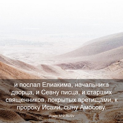 Picture 03 - Исаия 37:2 RUSV - и послал Елиакима, - Bible Verse Picture