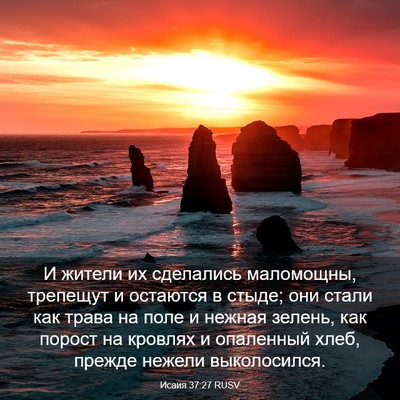 Picture 03 - Исаия 37:27 RUSV - И жители их сделались - Bible Verse Picture
