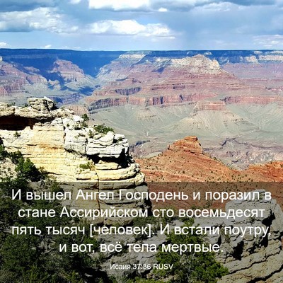 Picture 03 - Исаия 37:36 RUSV - И вышел Ангел Господень и - Bible Verse Picture