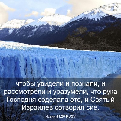 Picture 03 - Исаия 41:20 RUSV - чтобы увидели и познали, и - Bible Verse Picture