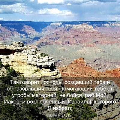 Picture 03 - Исаия 44:2 RUSV - Так говорит Господь, - Bible Verse Picture