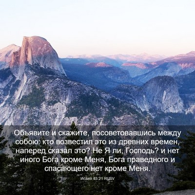 Picture 03 - Исаия 45:21 RUSV - Объявите и скажите, - Bible Verse Picture