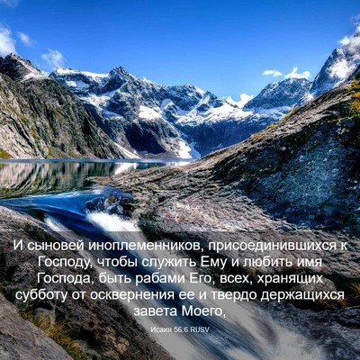 Picture 03 - Исаия 56:6 RUSV - И сыновей иноплеменников, - Bible Verse Picture
