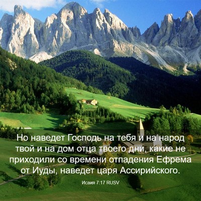 Picture 03 - Исаия 7:17 RUSV - Но наведет Господь на тебя - Bible Verse Picture