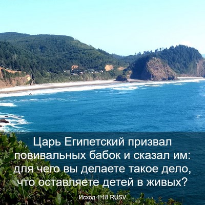 Picture 03 - Исход 1:18 RUSV - Царь Египетский призвал - Bible Verse Picture