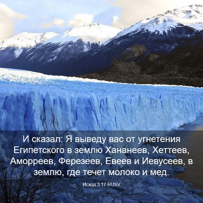 Picture 03 - Исход 3:17 RUSV - И сказал: Я выведу вас от - Bible Verse Picture