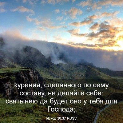 Picture 03 - Исход 30:37 RUSV - курения, сделанного по - Bible Verse Picture