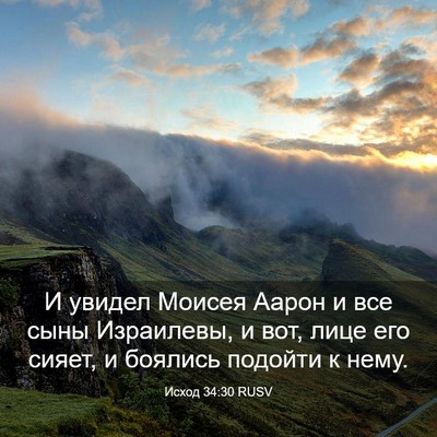 Picture 03 - Исход 34:30 RUSV - И увидел Моисея Аарон и все - Bible Verse Picture