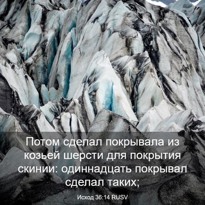 Picture 03 - Исход 36:14 RUSV - Потом сделал покрывала из - Bible Verse Picture