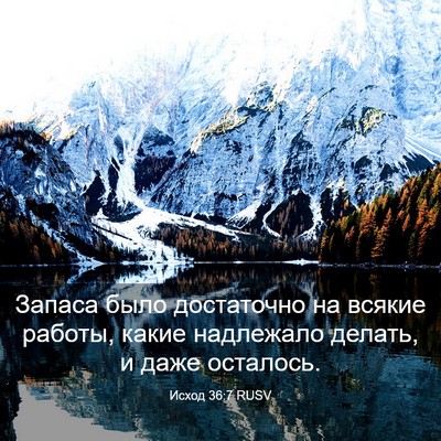 Picture 03 - Исход 36:7 RUSV - Запаса было достаточно на - Bible Verse Picture