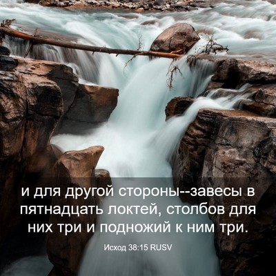 Picture 03 - Исход 38:15 RUSV - и для другой - Bible Verse Picture